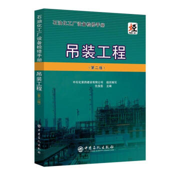 吊裝工程 吊裝工程