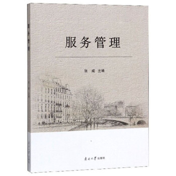 服務(wù)管理 服務(wù)管理