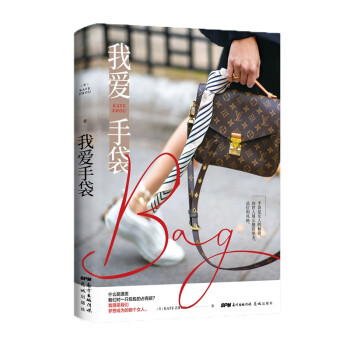 我愛手袋 我愛手袋
