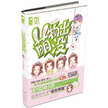 萌物出沒 萌物出沒