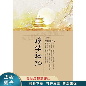 瑤華初記 瑤華初記