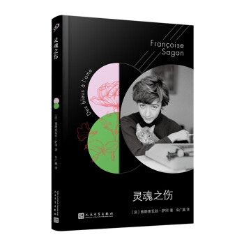 靈魂之傷 靈魂之傷