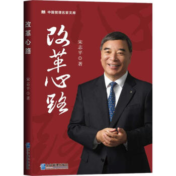改革心路 改革心路