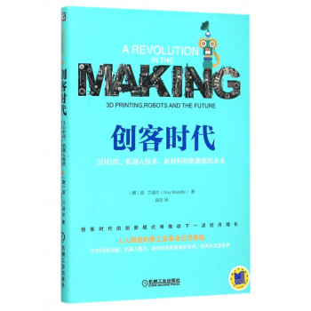 創(chuàng)客時代 創(chuàng)客時代