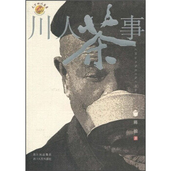 川人茶事 川人茶事