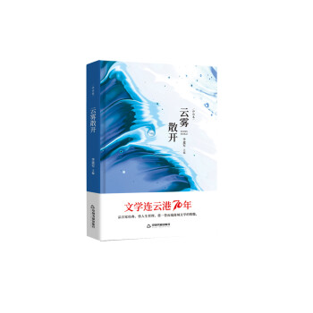 云霧散開(kāi) 云霧散開(kāi)