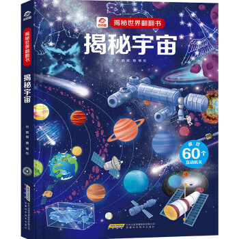 揭秘宇宙 揭秘宇宙