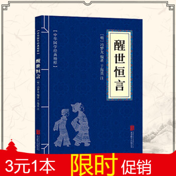 醒世恒言 醒世恒言