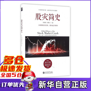股災簡史 股災簡史