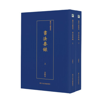 畫法要錄 畫法要錄