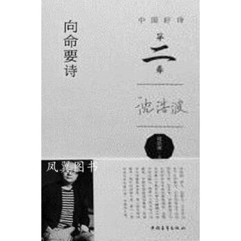 向命要詩 向命要詩