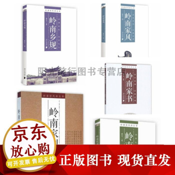 嶺南家書 嶺南家書