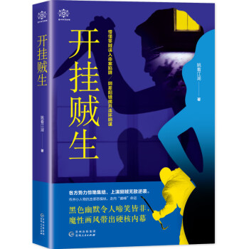 開掛賊生 開掛賊生