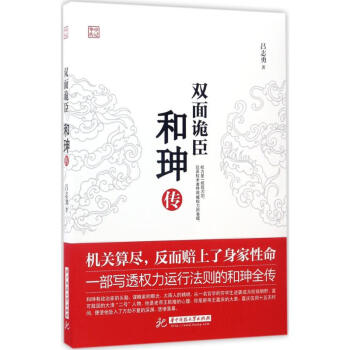 雙面詭臣 雙面詭臣