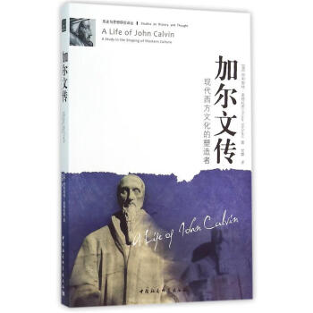 加爾文傳 加爾文傳