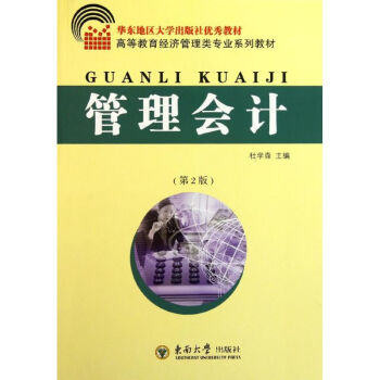 管理會計 管理會計