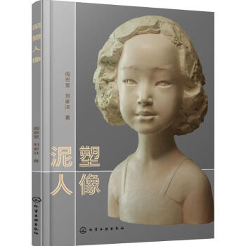 泥塑人像 泥塑人像