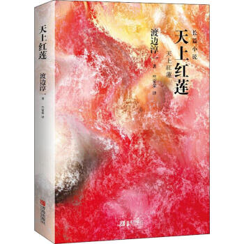 天上紅蓮 天上紅蓮