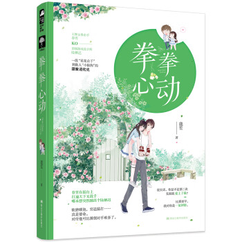 拳拳心動 拳拳心動