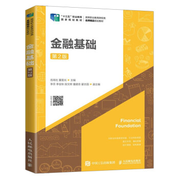 金融基礎(chǔ) 金融基礎(chǔ)