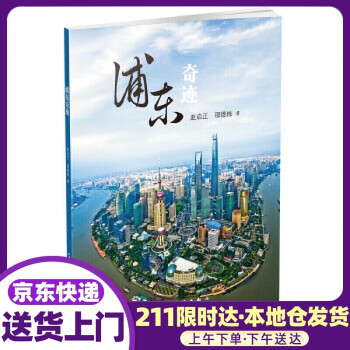 浦東奇跡 浦東奇跡