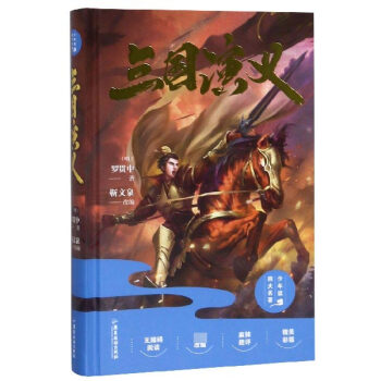 三國演義 三國演義