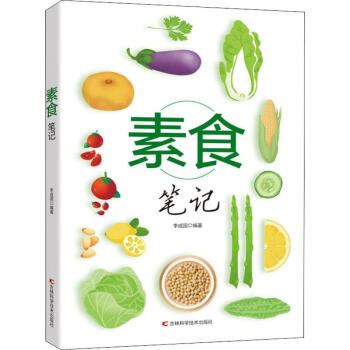 素食筆記 素食筆記