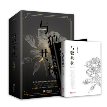 與狼共枕 與狼共枕