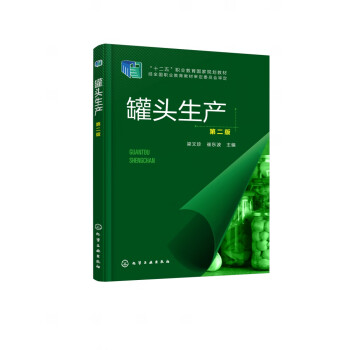 罐頭生產(chǎn) 罐頭生產(chǎn)