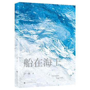 船在海上 船在海上