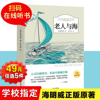 老人與海 老人與海