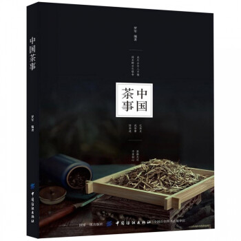 中國茶事 中國茶事