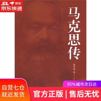 馬克思傳 馬克思傳