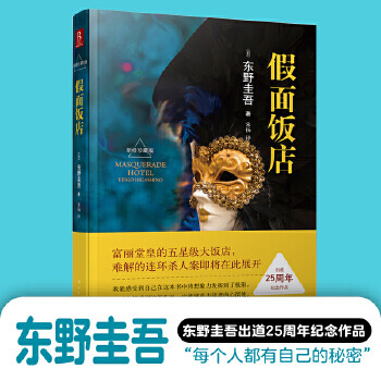 假面系列 假面系列