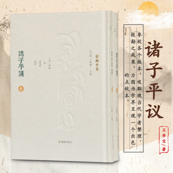 諸子平議