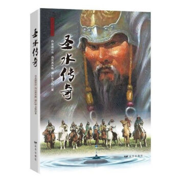 圣水傳奇 圣水傳奇
