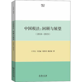 中國稅法 中國稅法