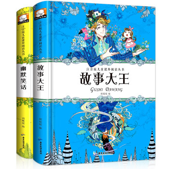 故事大王 故事大王