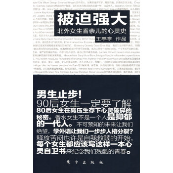 被迫強大 被迫強大