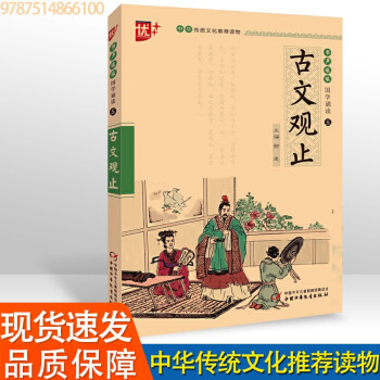 古文觀止 古文觀止