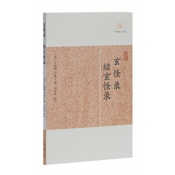 搜神后記 搜神后記