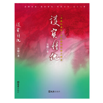 護寶情仇 護寶情仇