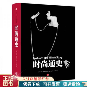 時尚通史 時尚通史