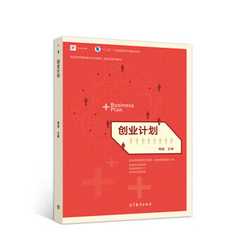 創業計劃 創業計劃