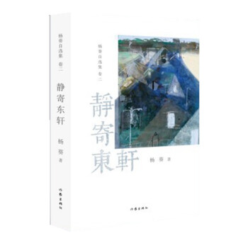 靜寄東軒 靜寄東軒
