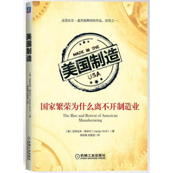 美國制造 美國制造