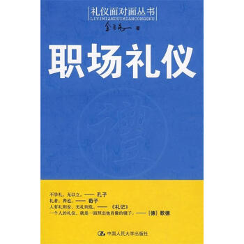 職場禮儀 職場禮儀
