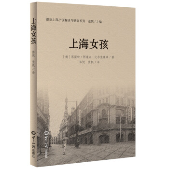 上海女孩 上海女孩