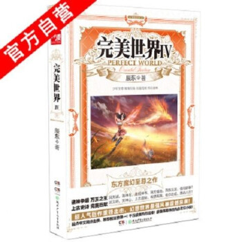 完美世界 完美世界