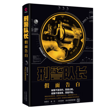 刑警隊長 刑警隊長